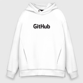 Мужское худи Oversize хлопок с принтом GitHubWhite в Санкт-Петербурге, френч-терри — 70% хлопок, 30% полиэстер. Мягкий теплый начес внутри —100% хлопок | боковые карманы, эластичные манжеты и нижняя кромка, капюшон на магнитной кнопке | github | программист