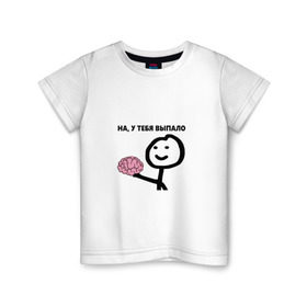 Детская футболка хлопок с принтом На, у Тебя Выпало в Санкт-Петербурге, 100% хлопок | круглый вырез горловины, полуприлегающий силуэт, длина до линии бедер | Тематика изображения на принте: мем | мозг | прикол