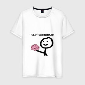 Мужская футболка хлопок с принтом На, у Тебя Выпало в Санкт-Петербурге, 100% хлопок | прямой крой, круглый вырез горловины, длина до линии бедер, слегка спущенное плечо. | мем | мозг | прикол