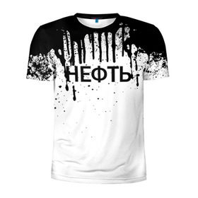Мужская футболка 3D спортивная с принтом Нефть в Санкт-Петербурге, 100% полиэстер с улучшенными характеристиками | приталенный силуэт, круглая горловина, широкие плечи, сужается к линии бедра | газ | нефть