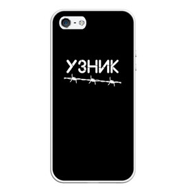 Чехол для iPhone 5/5S матовый с принтом Узник в Санкт-Петербурге, Силикон | Область печати: задняя сторона чехла, без боковых панелей | минимализм | стиль | чб
