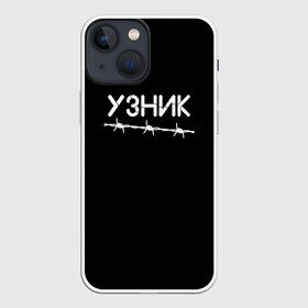 Чехол для iPhone 13 mini с принтом Узник в Санкт-Петербурге,  |  | минимализм | стиль | чб