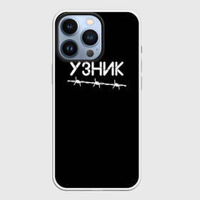 Чехол для iPhone 13 Pro с принтом Узник в Санкт-Петербурге,  |  | минимализм | стиль | чб