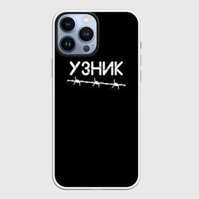 Чехол для iPhone 13 Pro Max с принтом Узник в Санкт-Петербурге,  |  | минимализм | стиль | чб