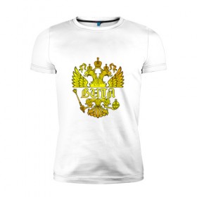 Мужская футболка премиум с принтом Витя в золотом гербе РФ в Санкт-Петербурге, 92% хлопок, 8% лайкра | приталенный силуэт, круглый вырез ворота, длина до линии бедра, короткий рукав | 