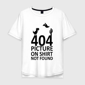 Мужская футболка хлопок Oversize с принтом 404 not found в Санкт-Петербурге, 100% хлопок | свободный крой, круглый ворот, “спинка” длиннее передней части | 404 | found | not | picture | shirt