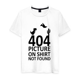 Мужская футболка хлопок с принтом 404 в Санкт-Петербурге, 100% хлопок | прямой крой, круглый вырез горловины, длина до линии бедер, слегка спущенное плечо. | Тематика изображения на принте: 404 | found | not | picture | shirt