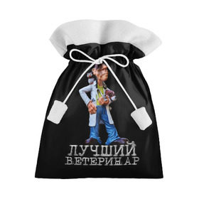 Подарочный 3D мешок с принтом Лучший ветеринар в Санкт-Петербурге, 100% полиэстер | Размер: 29*39 см | ветеринар | врач | лучший | профессия