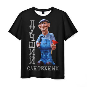 Мужская футболка 3D с принтом Лучший сантехник в Санкт-Петербурге, 100% полиэфир | прямой крой, круглый вырез горловины, длина до линии бедер | лучший | подарок | профессия | сантехник