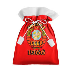 Подарочный 3D мешок с принтом Сделано в 1966 в Санкт-Петербурге, 100% полиэстер | Размер: 29*39 см | Тематика изображения на принте: 1966 | герб | герб россии | год рождения | дата | надпись | россия | сделано | ссср