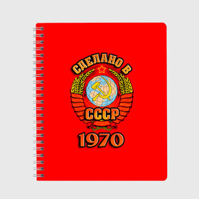 Тетрадь с принтом Сделано в 1970 в Санкт-Петербурге, 100% бумага | 48 листов, плотность листов — 60 г/м2, плотность картонной обложки — 250 г/м2. Листы скреплены сбоку удобной пружинной спиралью. Уголки страниц и обложки скругленные. Цвет линий — светло-серый
 | 1970 | герб | герб россии | год рождения | дата | надпись | россия | сделано | ссср