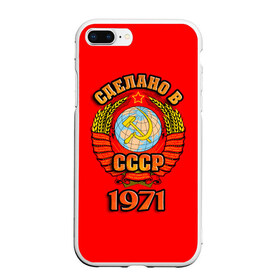 Чехол для iPhone 7Plus/8 Plus матовый с принтом Сделано в 1971 в Санкт-Петербурге, Силикон | Область печати: задняя сторона чехла, без боковых панелей | Тематика изображения на принте: 1971 | герб | герб россии | год рождения | дата | надпись | россия | сделано | ссср