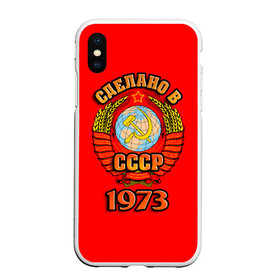 Чехол для iPhone XS Max матовый с принтом Сделано в 1973 в Санкт-Петербурге, Силикон | Область печати: задняя сторона чехла, без боковых панелей | Тематика изображения на принте: 1973 | герб | герб россии | год рождения | дата | надпись | россия | сделано | ссср