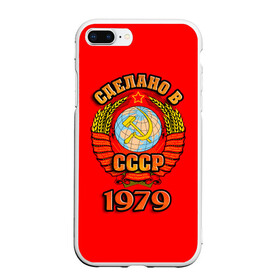 Чехол для iPhone 7Plus/8 Plus матовый с принтом Сделано в 1979 в Санкт-Петербурге, Силикон | Область печати: задняя сторона чехла, без боковых панелей | Тематика изображения на принте: 1979 | герб | герб россии | год рождения | дата | надпись | россия | сделано | ссср