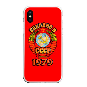 Чехол для iPhone XS Max матовый с принтом Сделано в 1979 в Санкт-Петербурге, Силикон | Область печати: задняя сторона чехла, без боковых панелей | Тематика изображения на принте: 1979 | герб | герб россии | год рождения | дата | надпись | россия | сделано | ссср