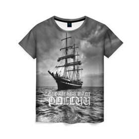 Женская футболка 3D с принтом Пиратский флот России в Санкт-Петербурге, 100% полиэфир ( синтетическое хлопкоподобное полотно) | прямой крой, круглый вырез горловины, длина до линии бедер | вмф | вода | корабль | мачта | мичман | море | мореман | моряк | небо | облака | океан | пират | пиратство | серый | черно белый