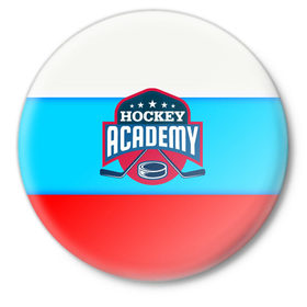 Значок с принтом Академия хоккея в Санкт-Петербурге,  металл | круглая форма, металлическая застежка в виде булавки | bandy | hockey | клюшка | коньки | лед | россия | русский хоккей | спорт | хоккей