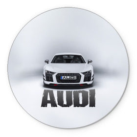 Коврик круглый с принтом Audi серебро в Санкт-Петербурге, резина и полиэстер | круглая форма, изображение наносится на всю лицевую часть | ауди | машина