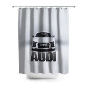 Штора 3D для ванной с принтом Audi серебро в Санкт-Петербурге, 100% полиэстер | плотность материала — 100 г/м2. Стандартный размер — 146 см х 180 см. По верхнему краю — пластиковые люверсы для креплений. В комплекте 10 пластиковых колец | ауди | машина