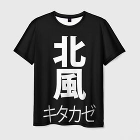 Мужская футболка 3D с принтом Kitakaze в Санкт-Петербурге, 100% полиэфир | прямой крой, круглый вырез горловины, длина до линии бедер | japan | kitakaze | иероглиф | иероглифы | китаказе | северный ветер | япония