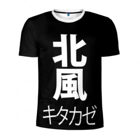 Мужская футболка 3D спортивная с принтом Kitakaze в Санкт-Петербурге, 100% полиэстер с улучшенными характеристиками | приталенный силуэт, круглая горловина, широкие плечи, сужается к линии бедра | Тематика изображения на принте: japan | kitakaze | иероглиф | иероглифы | китаказе | северный ветер | япония