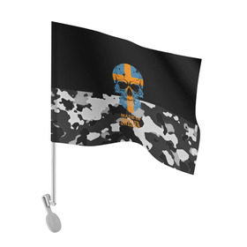Флаг для автомобиля с принтом Made in Sweden в Санкт-Петербурге, 100% полиэстер | Размер: 30*21 см | Тематика изображения на принте: camouflage | made in sweden | skull | абстракция | города | камуфляж | нация | страны | текстуры | череп | швеция