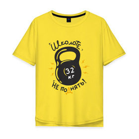 Мужская футболка хлопок Oversize с принтом гиря в Санкт-Петербурге, 100% хлопок | свободный крой, круглый ворот, “спинка” длиннее передней части | культуризм | спортзал | тяжесть