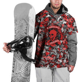 Накидка на куртку 3D с принтом Сабоумие и отвага в Санкт-Петербурге, 100% полиэстер |  | Тематика изображения на принте: байк | камуфляж | костыли | красный | лыжи | милитари | паттерн | сноуборд | спрот | череп | экстремальный | экстрим