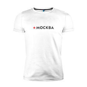 Мужская футболка премиум с принтом МОСКВА в Санкт-Петербурге, 92% хлопок, 8% лайкра | приталенный силуэт, круглый вырез ворота, длина до линии бедра, короткий рукав | 870 лет | день города | красная звезда | логотип | масква | москвич | столица