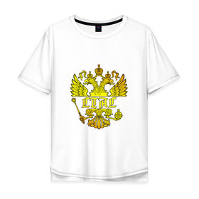 Мужская футболка хлопок Oversize с принтом Стас в золотом гербе РФ в Санкт-Петербурге, 100% хлопок | свободный крой, круглый ворот, “спинка” длиннее передней части | герб | держава | золото | имя | орел | патриот | россия | скипетр | станислав | стас | стасик