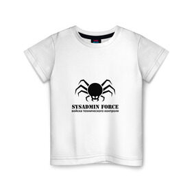 Детская футболка хлопок с принтом Sysadmin Force в Санкт-Петербурге, 100% хлопок | круглый вырез горловины, полуприлегающий силуэт, длина до линии бедер | force | spider | sysadmin | войска | паук | сисадмин | системный администратор