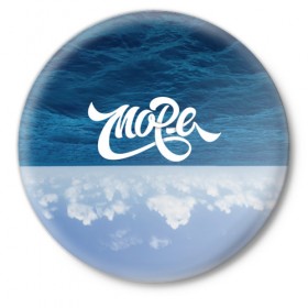 Значок с принтом Море в Санкт-Петербурге,  металл | круглая форма, металлическая застежка в виде булавки | Тематика изображения на принте: beach | miami | граффити | майами | море | надписи | небо