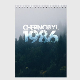 Скетчбук с принтом Чернобыль 1986 в Санкт-Петербурге, 100% бумага
 | 48 листов, плотность листов — 100 г/м2, плотность картонной обложки — 250 г/м2. Листы скреплены сверху удобной пружинной спиралью | 1986 | дым | завод | лес | опасность | радиация | чаэс | чернобыль | экология