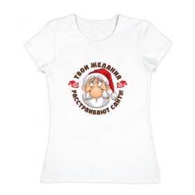 Женская футболка хлопок с принтом Твои желания / Санта в Санкт-Петербурге, 100% хлопок | прямой крой, круглый вырез горловины, длина до линии бедер, слегка спущенное плечо | 