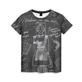 Женская футболка 3D с принтом Школьная доска в Санкт-Петербурге, 100% полиэфир ( синтетическое хлопкоподобное полотно) | прямой крой, круглый вырез горловины, длина до линии бедер | день учителя | учитель