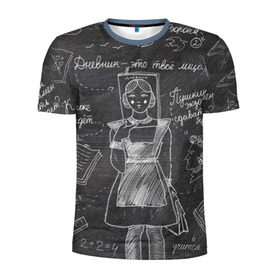 Мужская футболка 3D спортивная с принтом Школьная доска в Санкт-Петербурге, 100% полиэстер с улучшенными характеристиками | приталенный силуэт, круглая горловина, широкие плечи, сужается к линии бедра | Тематика изображения на принте: день учителя | учитель