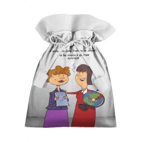 Подарочный 3D мешок с принтом Учителя-ВДВшники в Санкт-Петербурге, 100% полиэстер | Размер: 29*39 см | день учителя | учитель