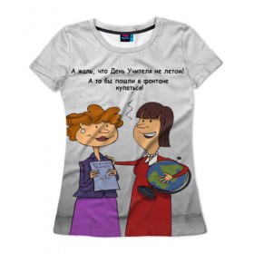 Женская футболка 3D с принтом Учителя-ВДВшники в Санкт-Петербурге, 100% полиэфир ( синтетическое хлопкоподобное полотно) | прямой крой, круглый вырез горловины, длина до линии бедер | день учителя | учитель