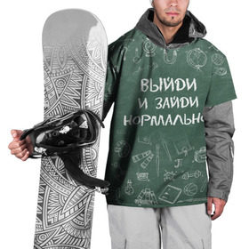 Накидка на куртку 3D с принтом Выйди и зайди нормально в Санкт-Петербурге, 100% полиэстер |  | Тематика изображения на принте: день учителя | учитель