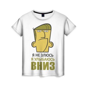 Женская футболка 3D с принтом Я не злюсь, я улыбаюсь вниз в Санкт-Петербурге, 100% полиэфир ( синтетическое хлопкоподобное полотно) | прямой крой, круглый вырез горловины, длина до линии бедер | Тематика изображения на принте: голова | зло | мимика