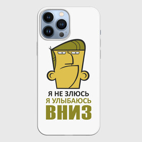 Чехол для iPhone 13 Pro Max с принтом Я не злюсь, я улыбаюсь вниз в Санкт-Петербурге,  |  | голова | зло | мимика