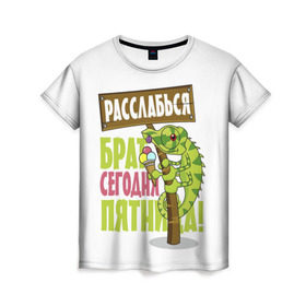 Женская футболка 3D с принтом Сегодня пятница ! в Санкт-Петербурге, 100% полиэфир ( синтетическое хлопкоподобное полотно) | прямой крой, круглый вырез горловины, длина до линии бедер | брат | мороженное | надпись | ящерица