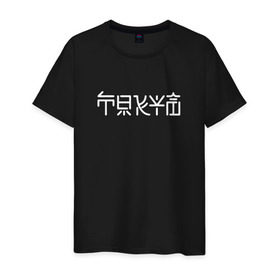 Мужская футболка хлопок с принтом Токио в Санкт-Петербурге, 100% хлопок | прямой крой, круглый вырез горловины, длина до линии бедер, слегка спущенное плечо. | japan | nippon | tokio | иероглифы | минимализм | япония