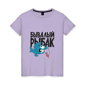 Женская футболка хлопок с принтом Бывалый рыбак в Санкт-Петербурге, 100% хлопок | прямой крой, круглый вырез горловины, длина до линии бедер, слегка спущенное плечо | леска | рыба | рыбалка | удочка