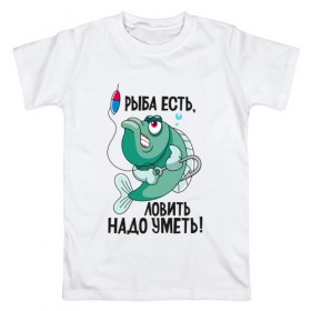 Мужская футболка хлопок с принтом Рыба есть, ловить надо уметь в Санкт-Петербурге, 100% хлопок | прямой крой, круглый вырез горловины, длина до линии бедер, слегка спущенное плечо. | прикол | рыбака | удочка