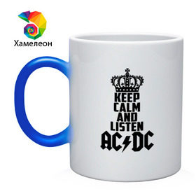 Кружка хамелеон с принтом Keep calm and listen AC/DC в Санкт-Петербурге, керамика | меняет цвет при нагревании, емкость 330 мл | Тематика изображения на принте: ac dc | acdc | австралийская | альбом | ангус янг | блюз рок | гитара | головы | группа | крис слэйд | музыканты | надпись | певцы | рок | рок н ролл | стиви янг | хард рок | эксл роуз