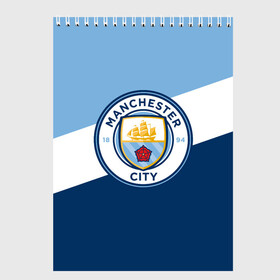 Скетчбук с принтом Manchester city 2018 Colors в Санкт-Петербурге, 100% бумага
 | 48 листов, плотность листов — 100 г/м2, плотность картонной обложки — 250 г/м2. Листы скреплены сверху удобной пружинной спиралью | emirates | fc | manchester city | абстракция | геометрия | зож | клуб | линии | манчестер сити | мода | модные | мяч | спорт | спортивные | стиль | тренды | флаг россии | футбол | футбольный клуб | экстрим | эмблема