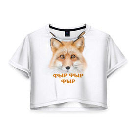 Женская футболка 3D укороченная с принтом Фыр фыр фыр в Санкт-Петербурге, 100% полиэстер | круглая горловина, длина футболки до линии талии, рукава с отворотами | fox | foxy | look | взгляд | голова животного | зима | лиса | лисица | лисичка | рыжая | снег