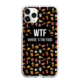 Чехол для iPhone 11 Pro Max матовый с принтом WTF Food в Санкт-Петербурге, Силикон |  | Тематика изображения на принте: where is the food | бургер | вкусняшка | газировка | еда | картошка фри | куриная ножка пончик | мороженое | пироги | пицца | прикол | сосиска | такос | шаурма | юмор | я тебя люблю