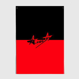 Постер с принтом Флаг группа Алиса в Санкт-Петербурге, 100% бумага
 | бумага, плотность 150 мг. Матовая, но за счет высокого коэффициента гладкости имеет небольшой блеск и дает на свету блики, но в отличии от глянцевой бумаги не покрыта лаком | алиса | группа | красный | рок | черный